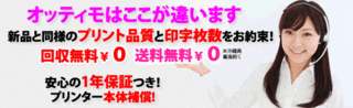 オッティモのトナーについて